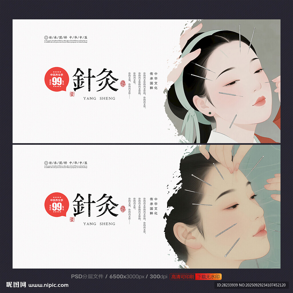 針灸