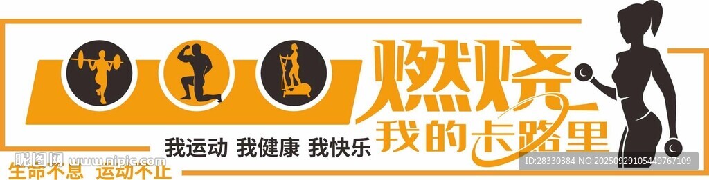 健身房文化墻