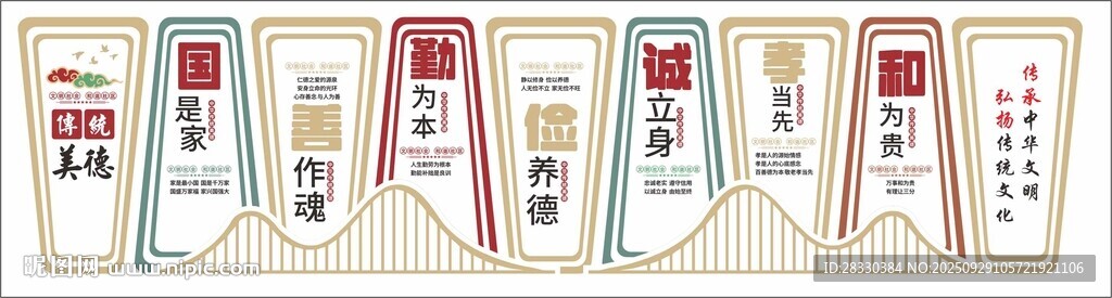 傳統(tǒng)美德