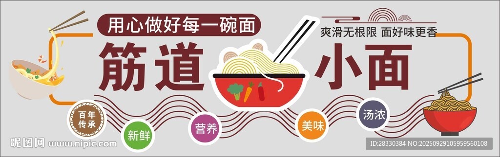 筋道小面