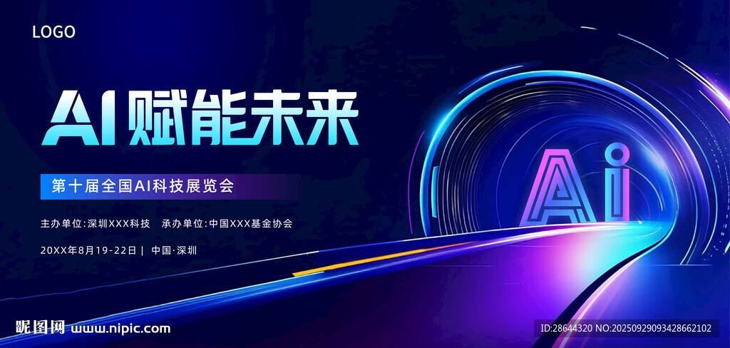 AI賦能未來科技場景展示