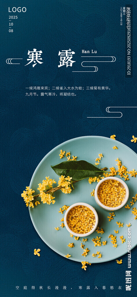 寒露