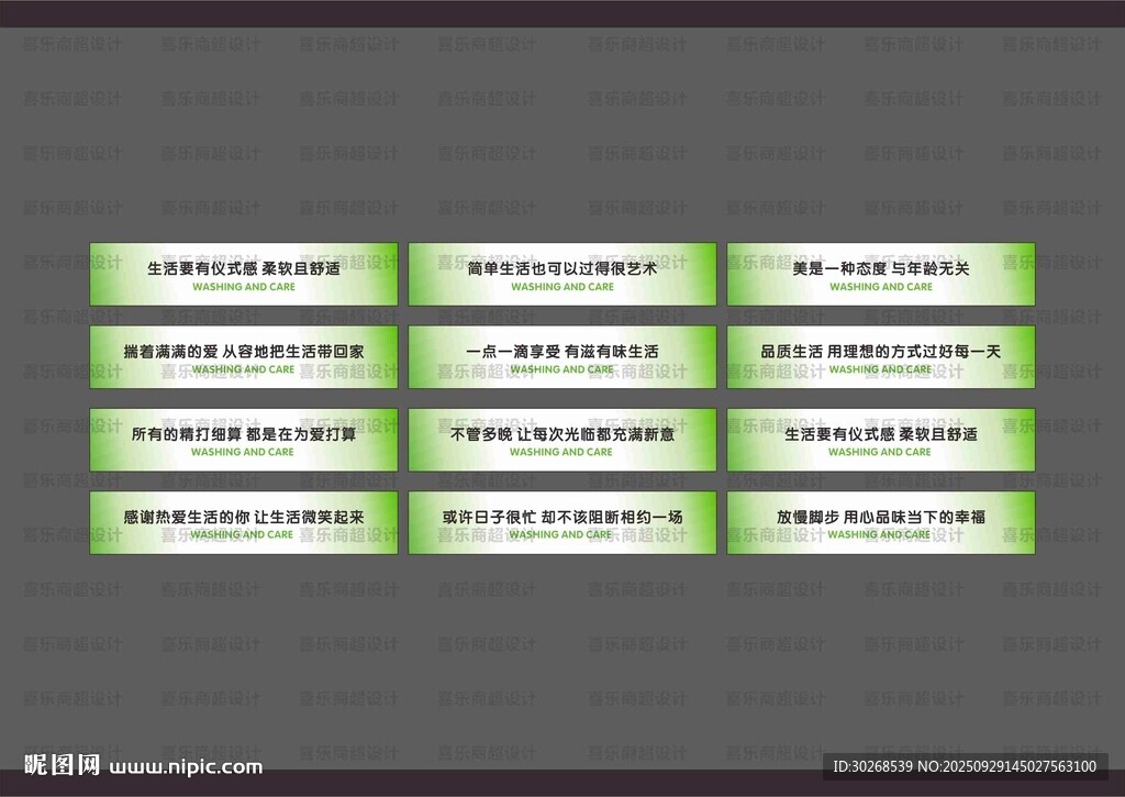 日化洗護燈片
