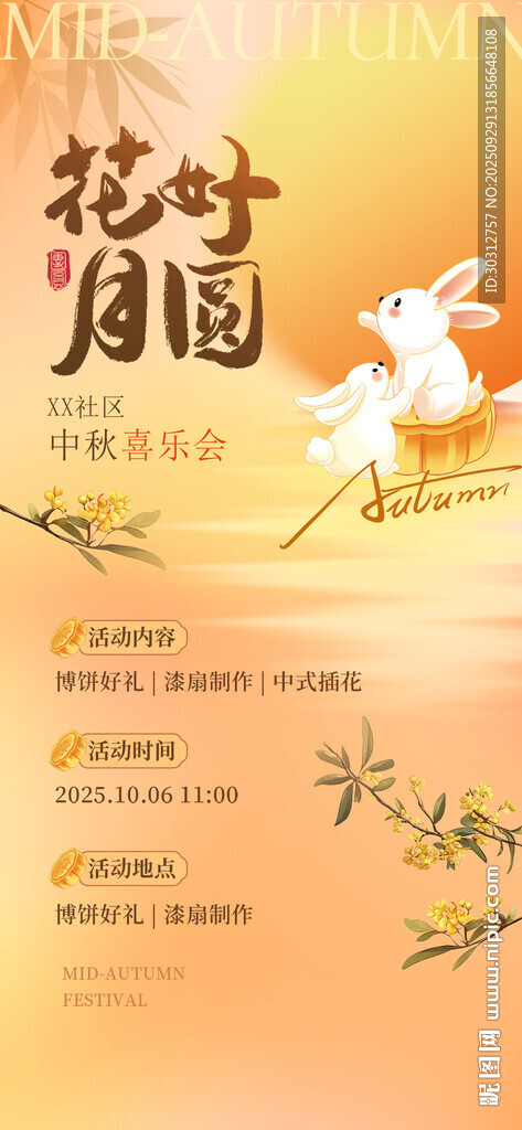 秋日稻谷豐收景象