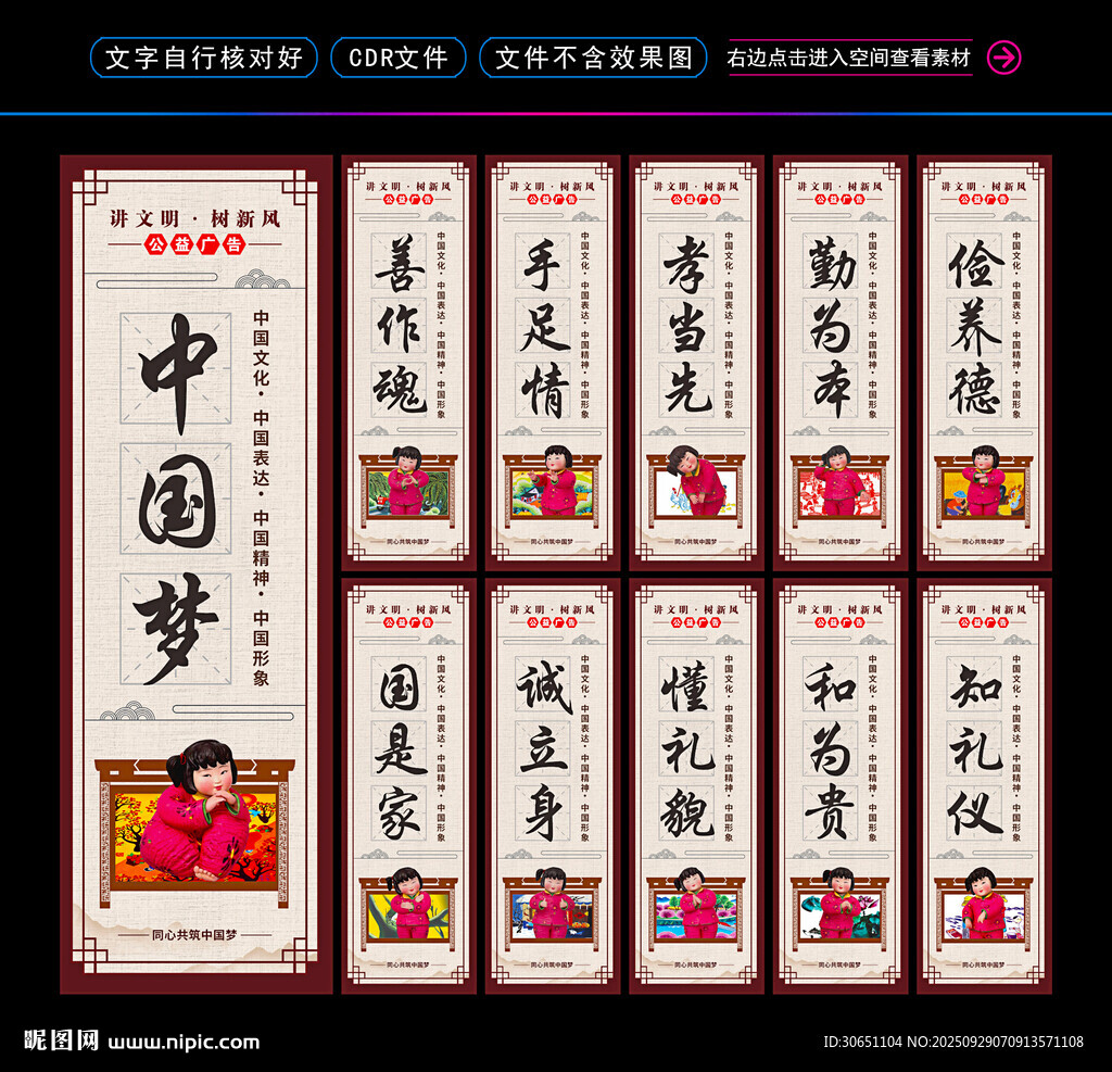 中國夢 公益廣告