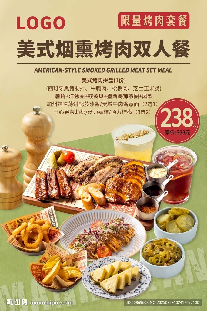 西餐烤肉套餐海報