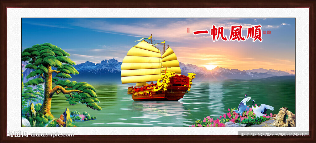 一帆風(fēng)順