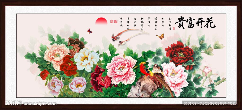 花開富貴