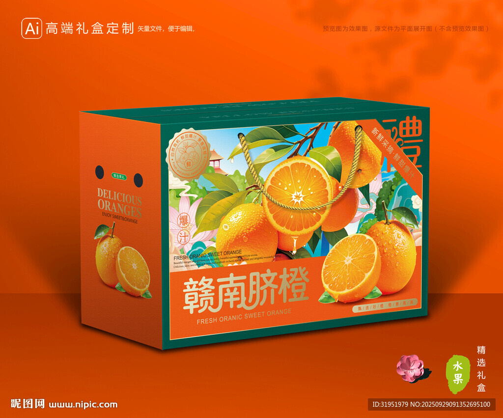 贛南臍橙包裝 橙子禮盒