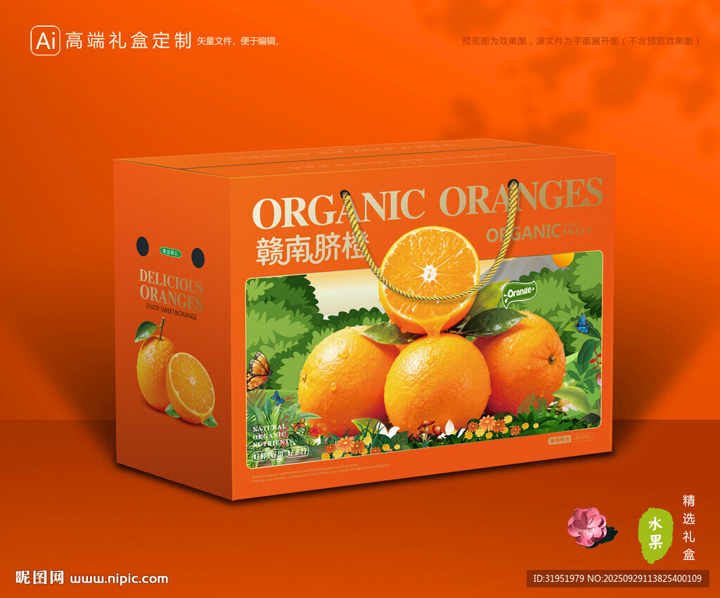 贛南臍橙包裝 橙子禮盒