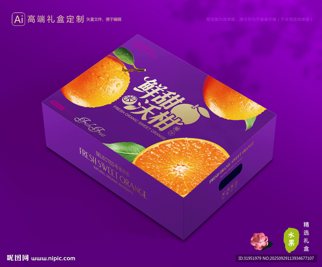 沃柑包裝 蜜桔禮盒