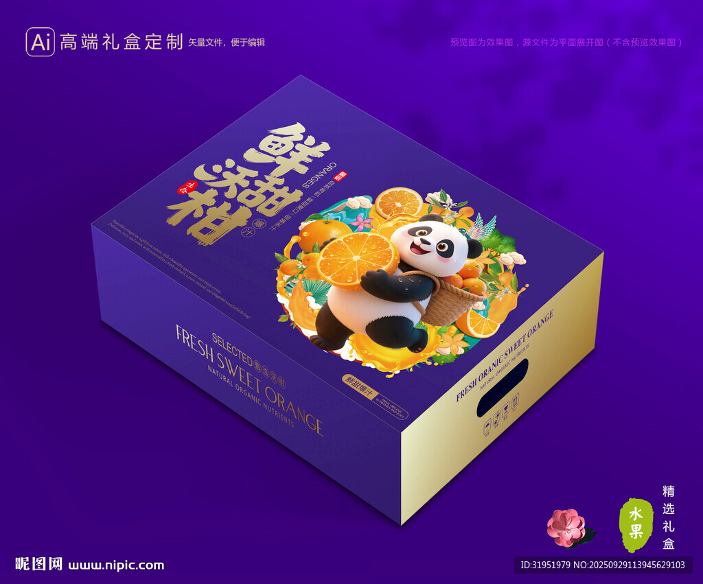 沃柑包裝 蜜桔禮盒