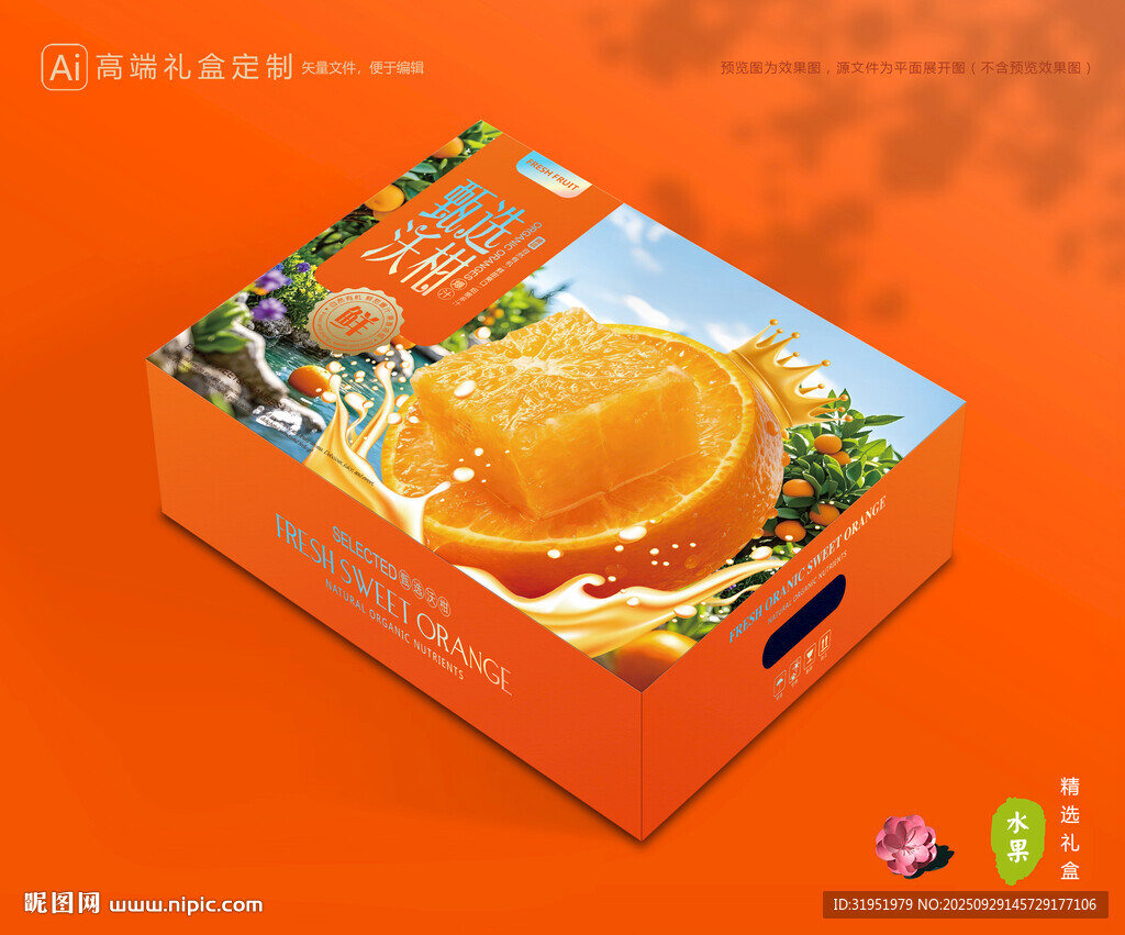 沃柑包裝 蜜桔禮盒