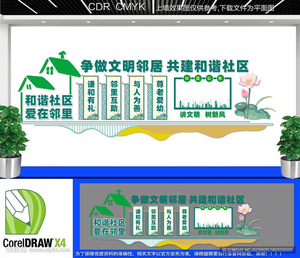 和諧社區(qū)文化墻
