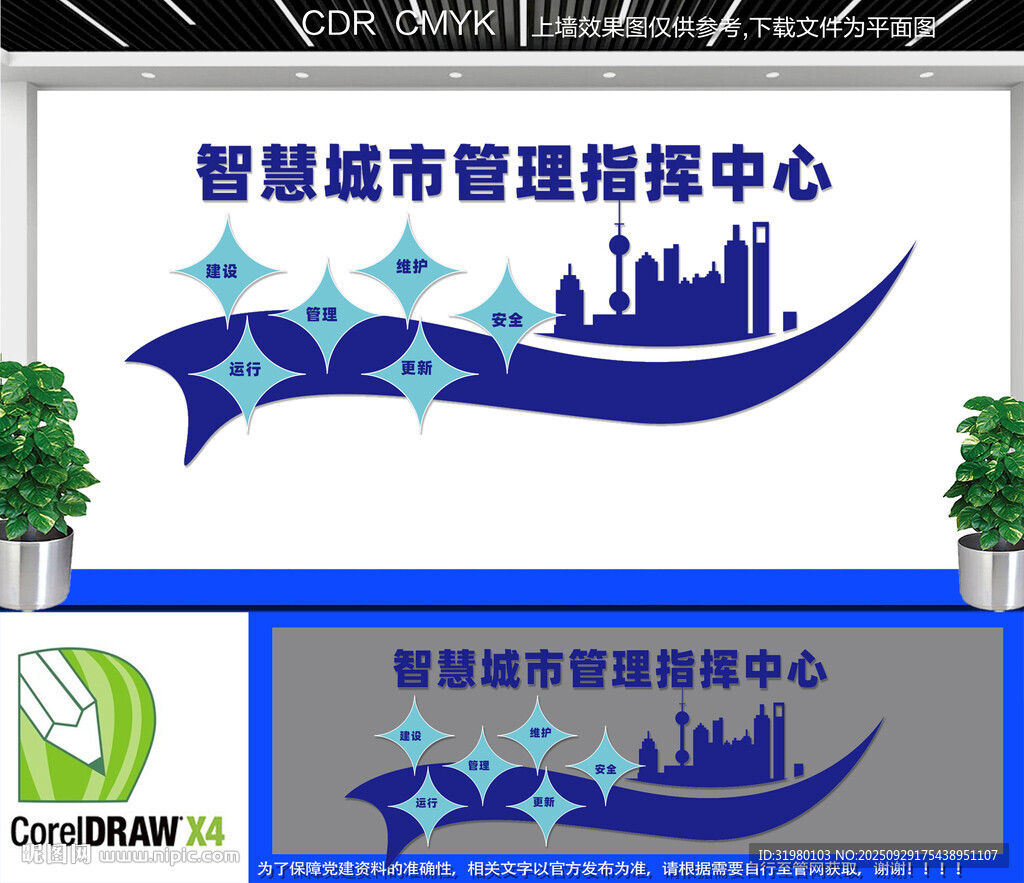 智慧城市文化墻