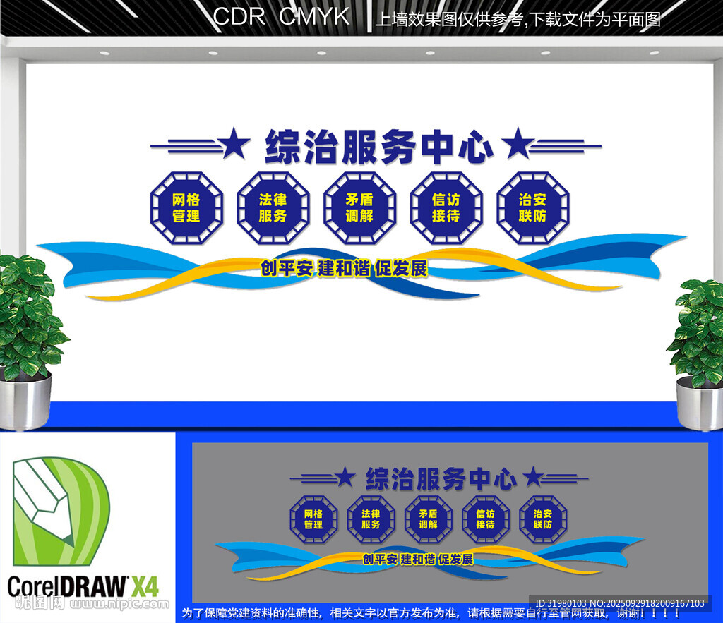 綜治中心文化墻