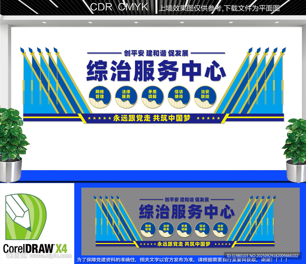綜治服務(wù)中心文化墻
