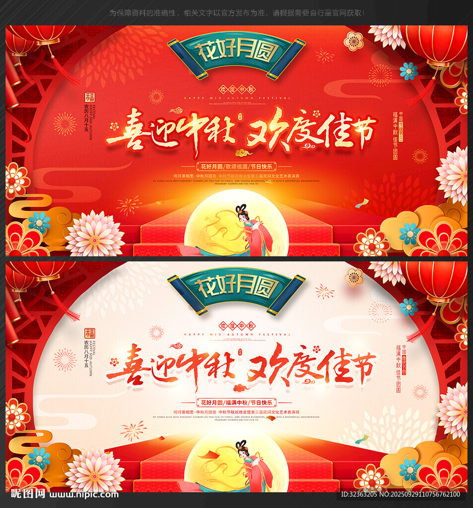 中秋節(jié)背景
