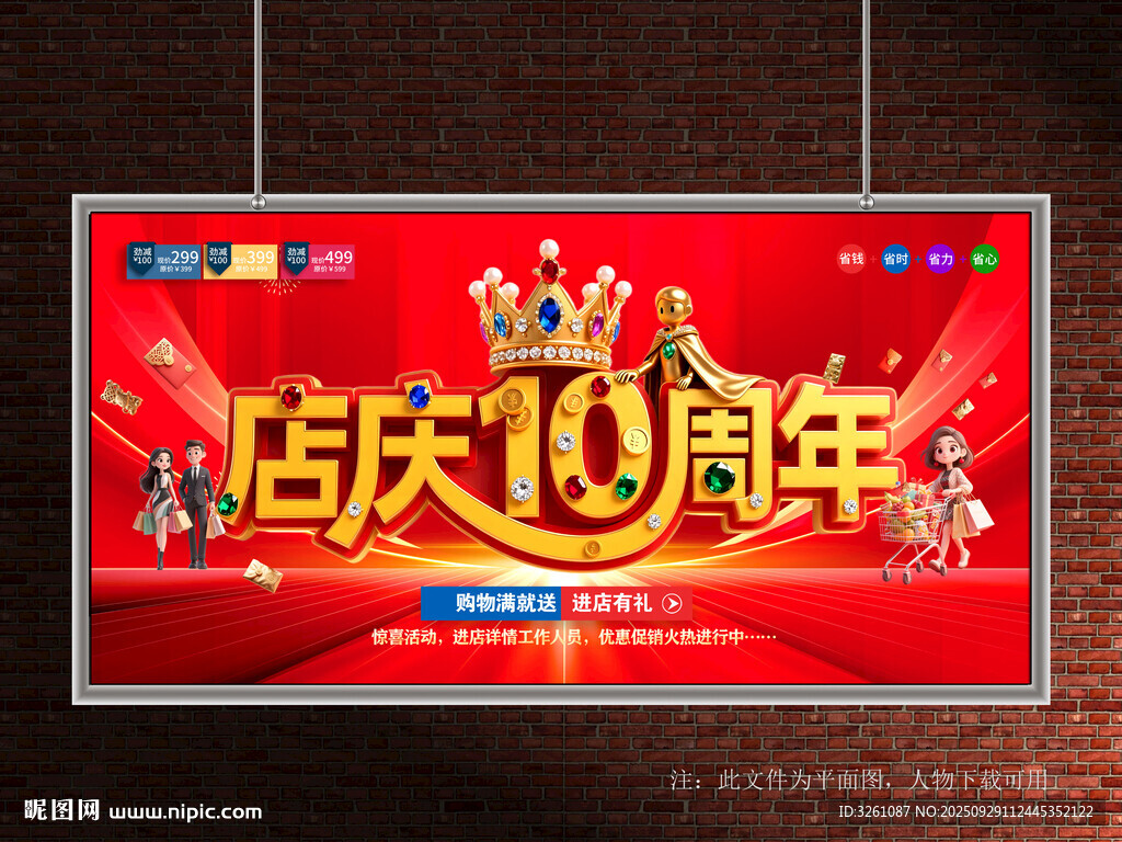 店慶10周年