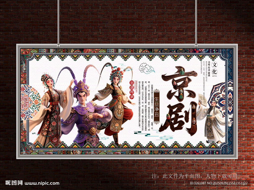 京劇展板
