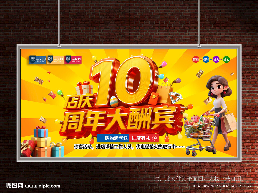 店慶10周年