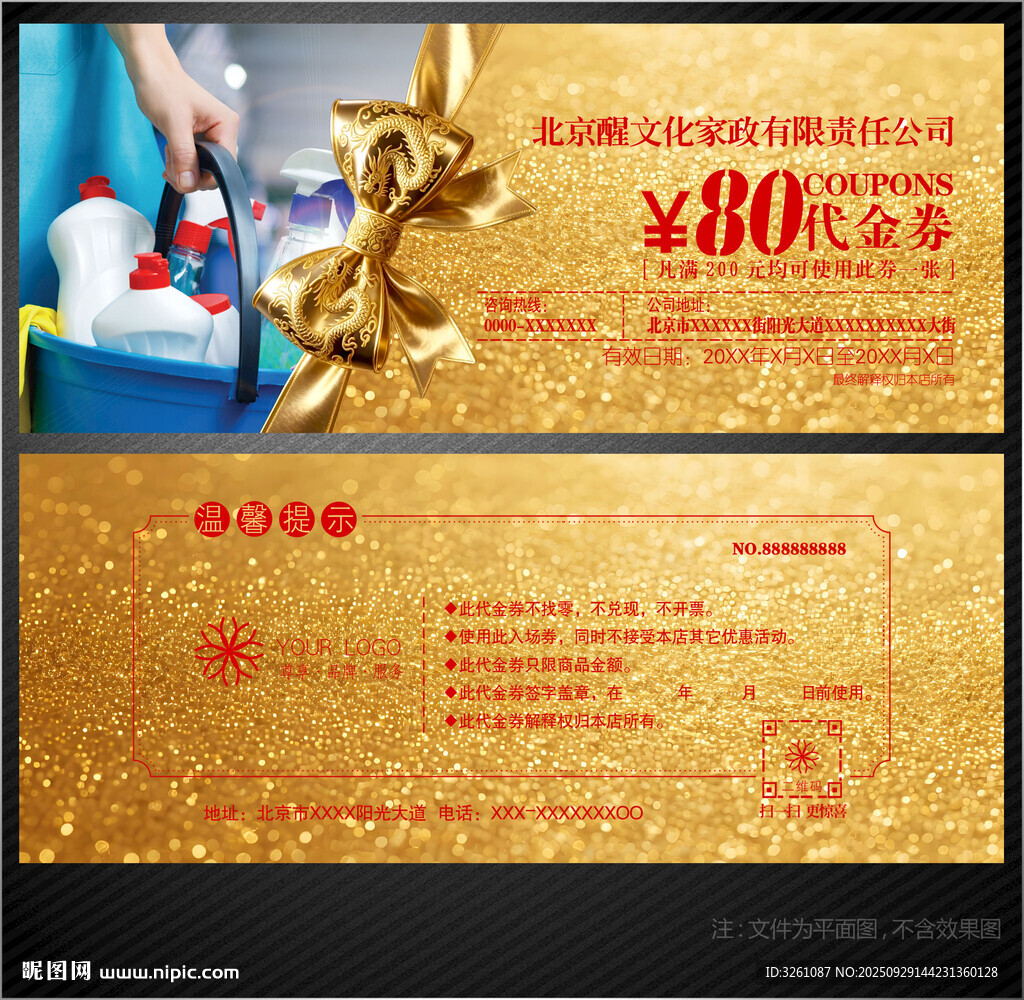 家政代金券