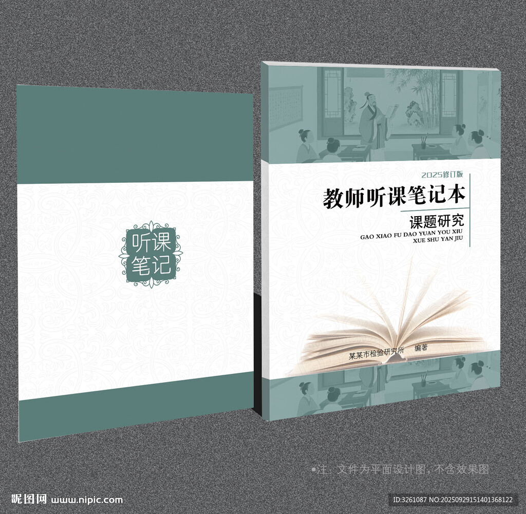 聽課筆記