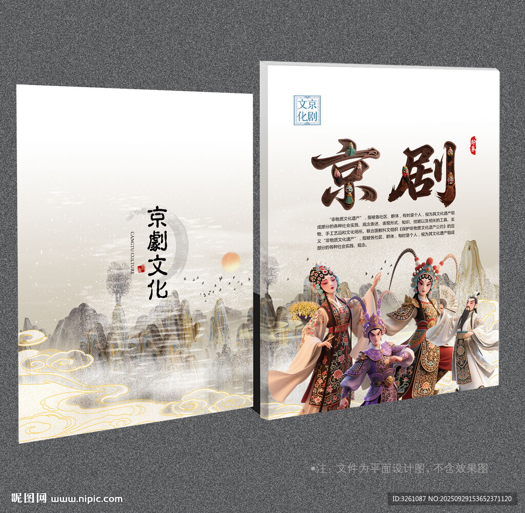 京劇封面