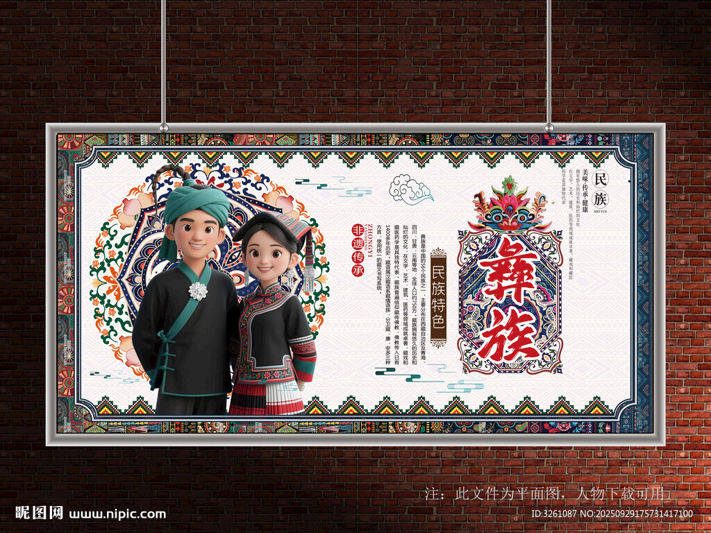 彝族