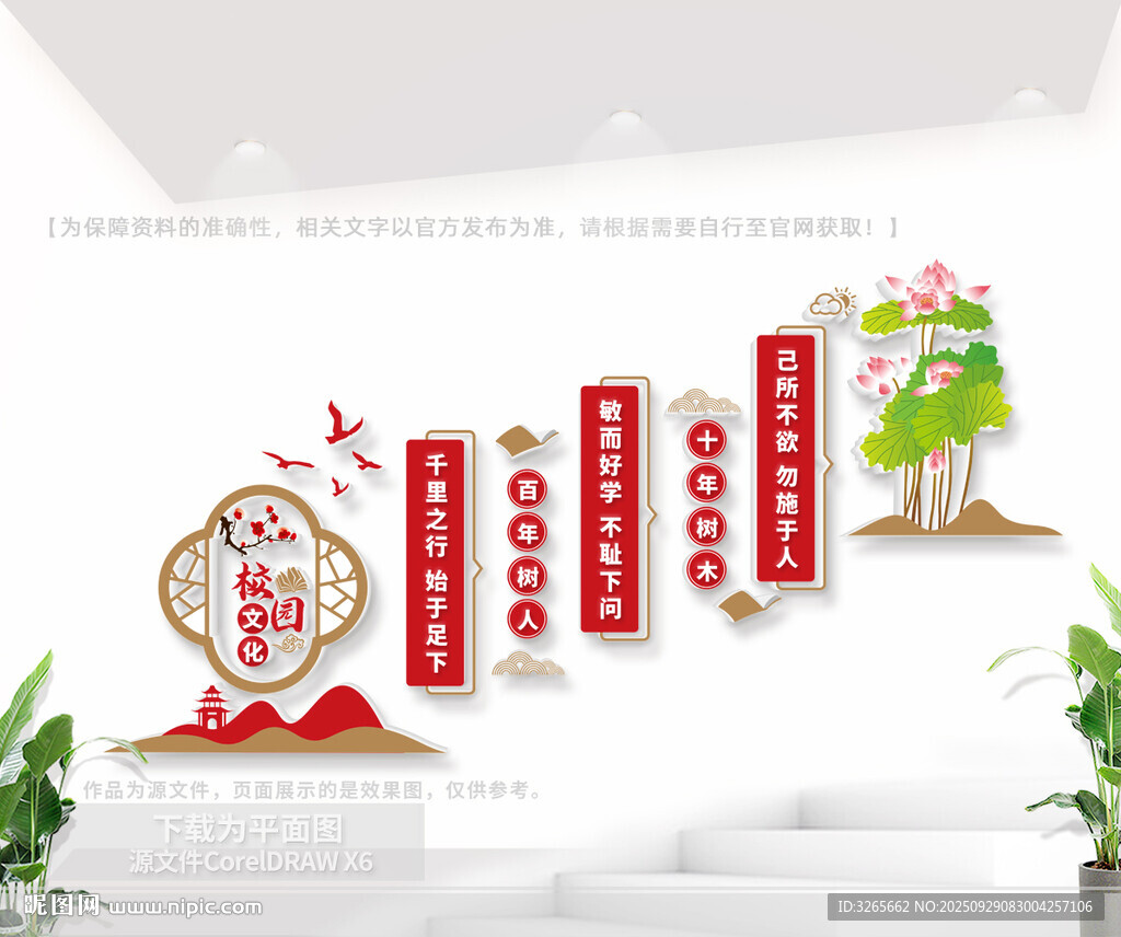 學(xué)校樓梯文化墻