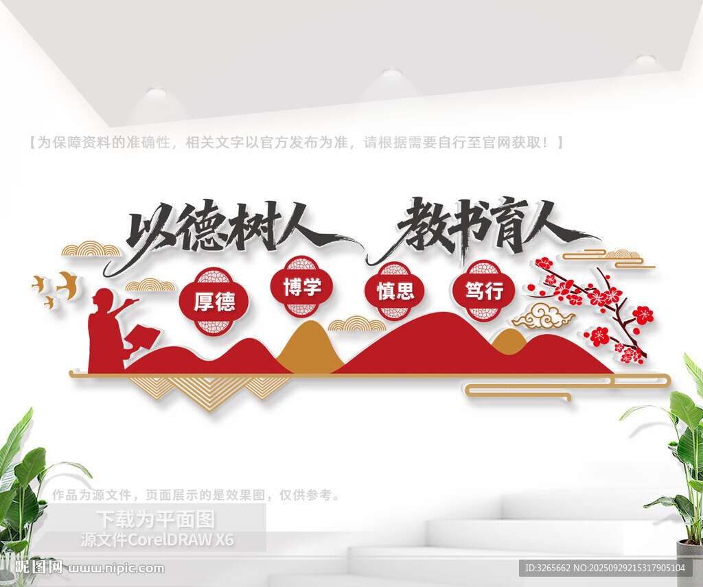 學(xué)校文化墻