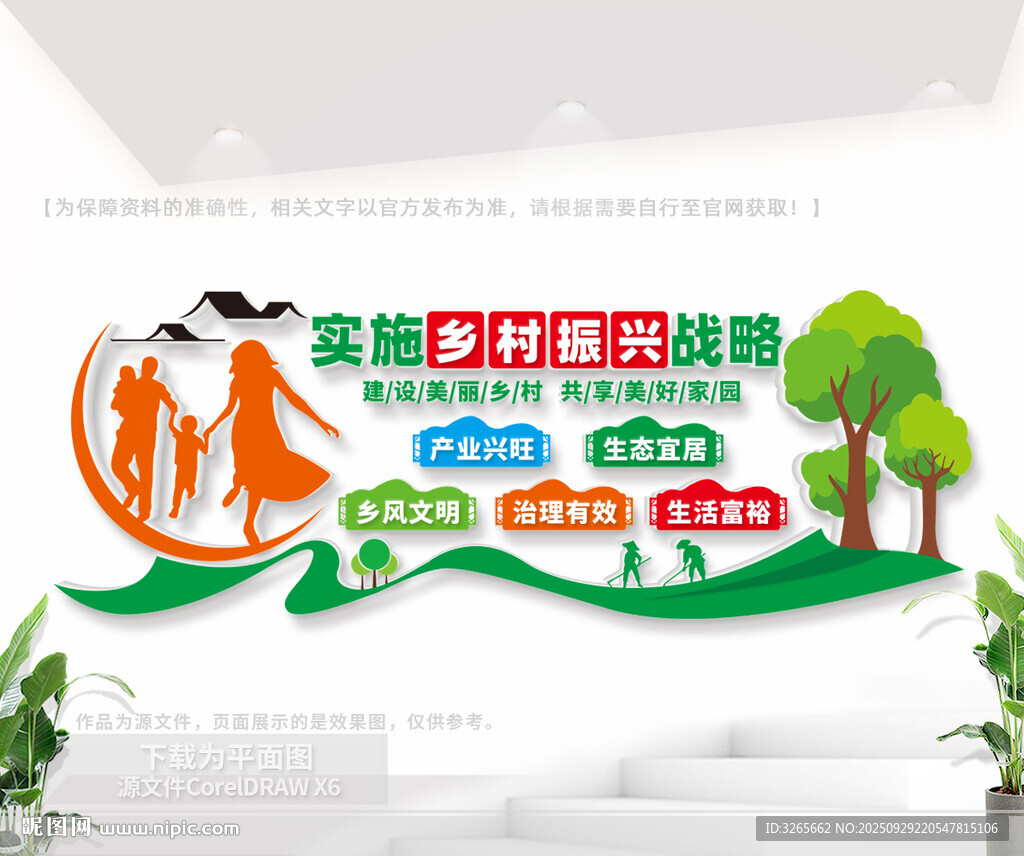 鄉(xiāng)村振興戶外文化墻