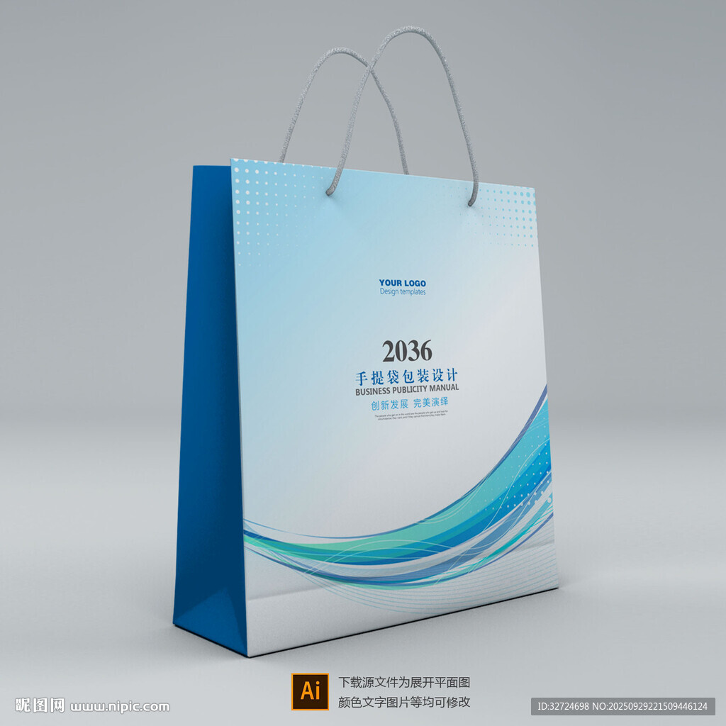 企業(yè)手提袋