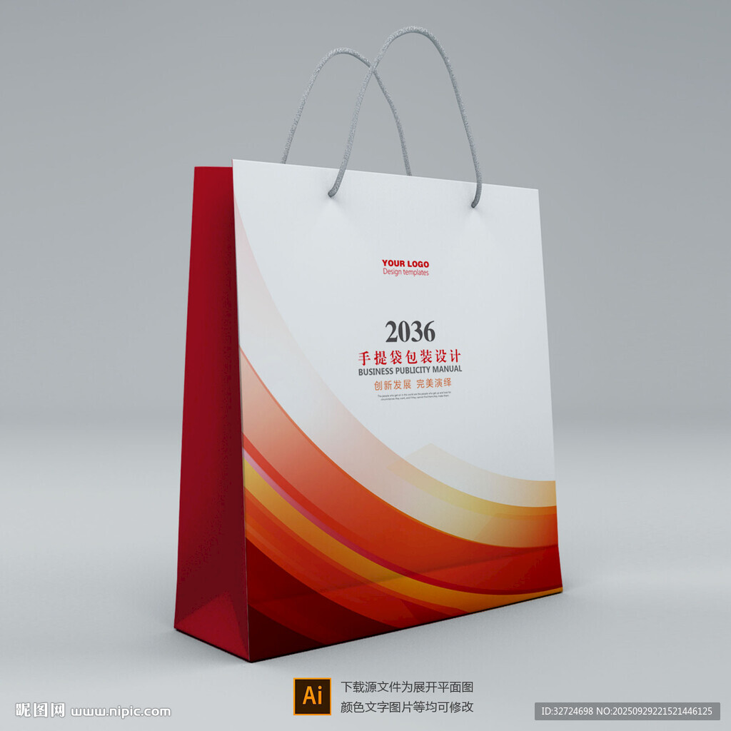 企業(yè)手提袋