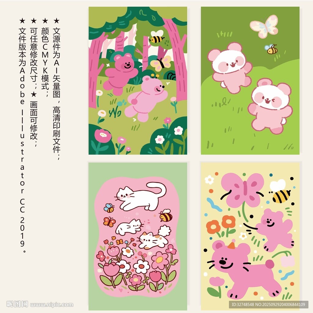 可愛(ài)貓咪小熊粉色系卡通插畫集合