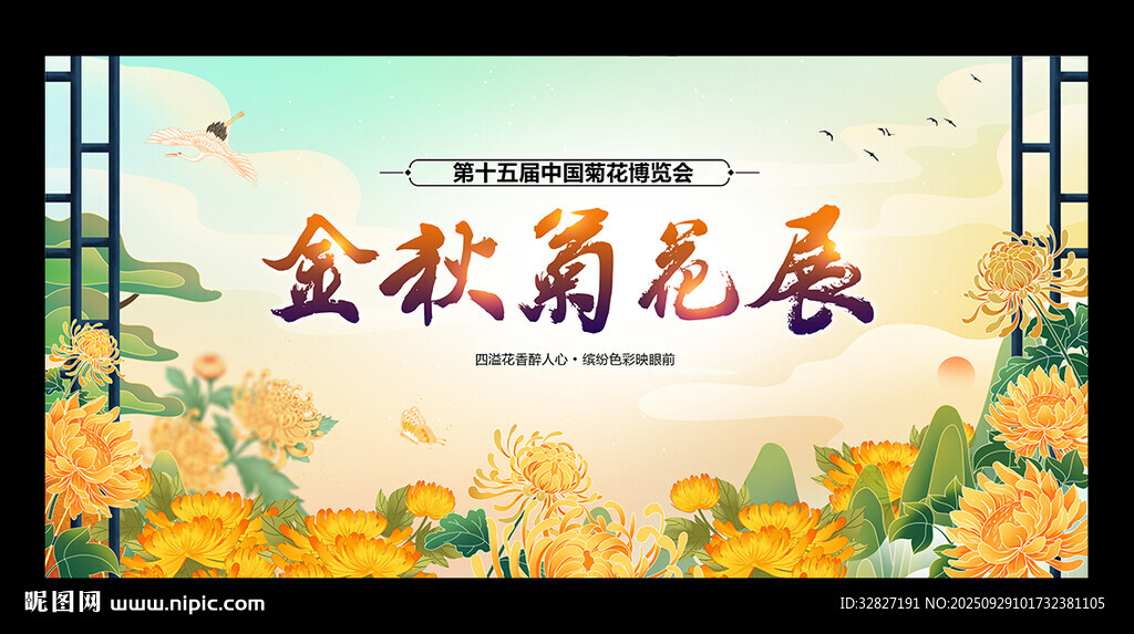 菊花展
