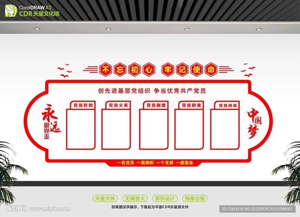 黨員文化墻