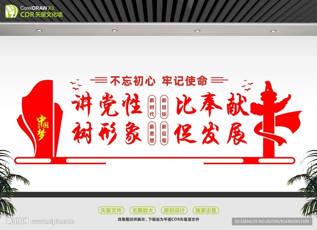 黨建比拼促發(fā)展宣傳墻