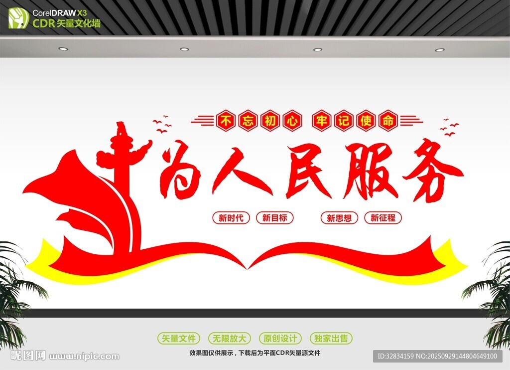 為人民服務(wù)文化墻設(shè)計(jì)