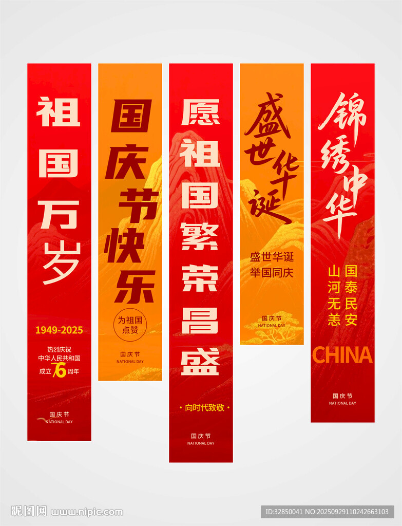 紅金喜慶國(guó)慶節(jié)吊幔
