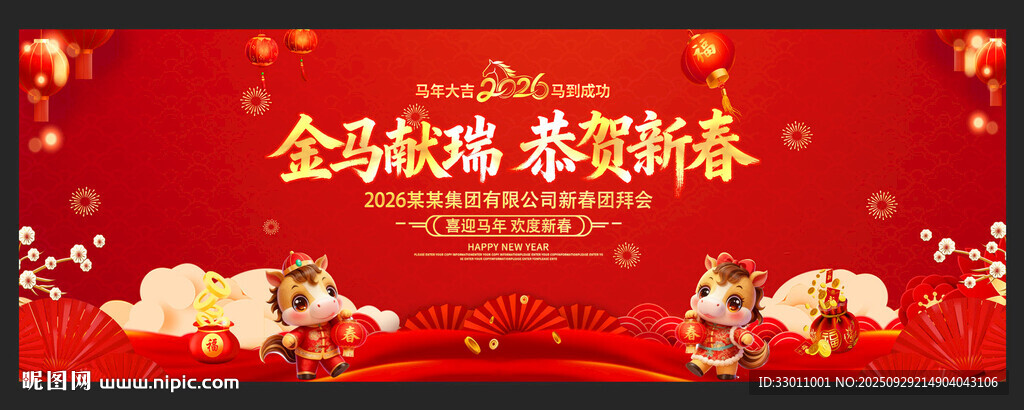 2026年馬年新年春節(jié)