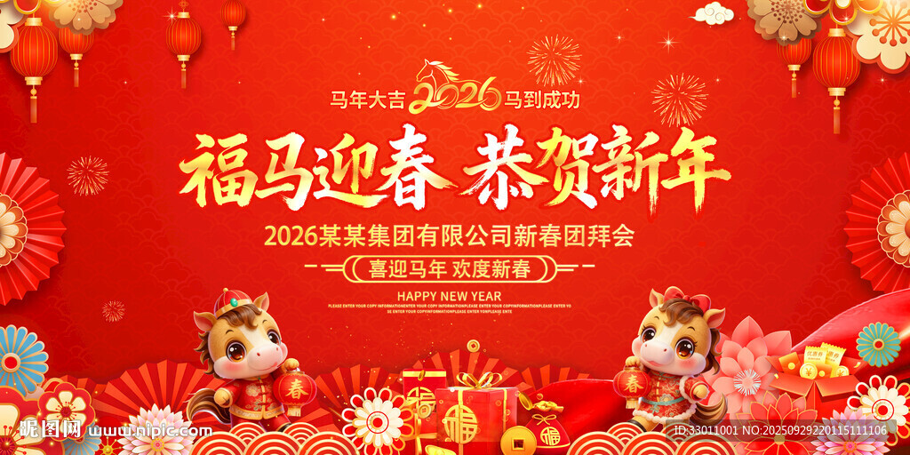 2026馬年