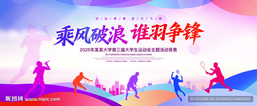 羽毛球比賽