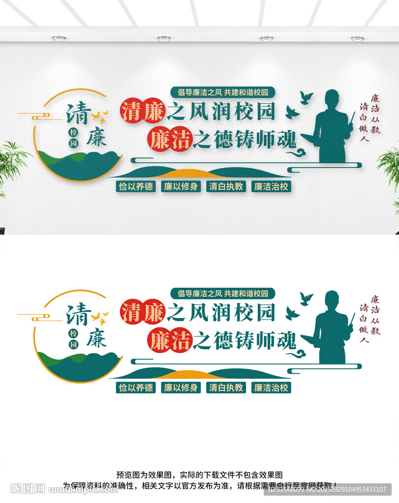 清廉校園文化墻