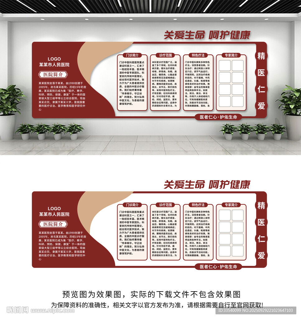 中醫(yī)醫(yī)院專家簡介文化墻