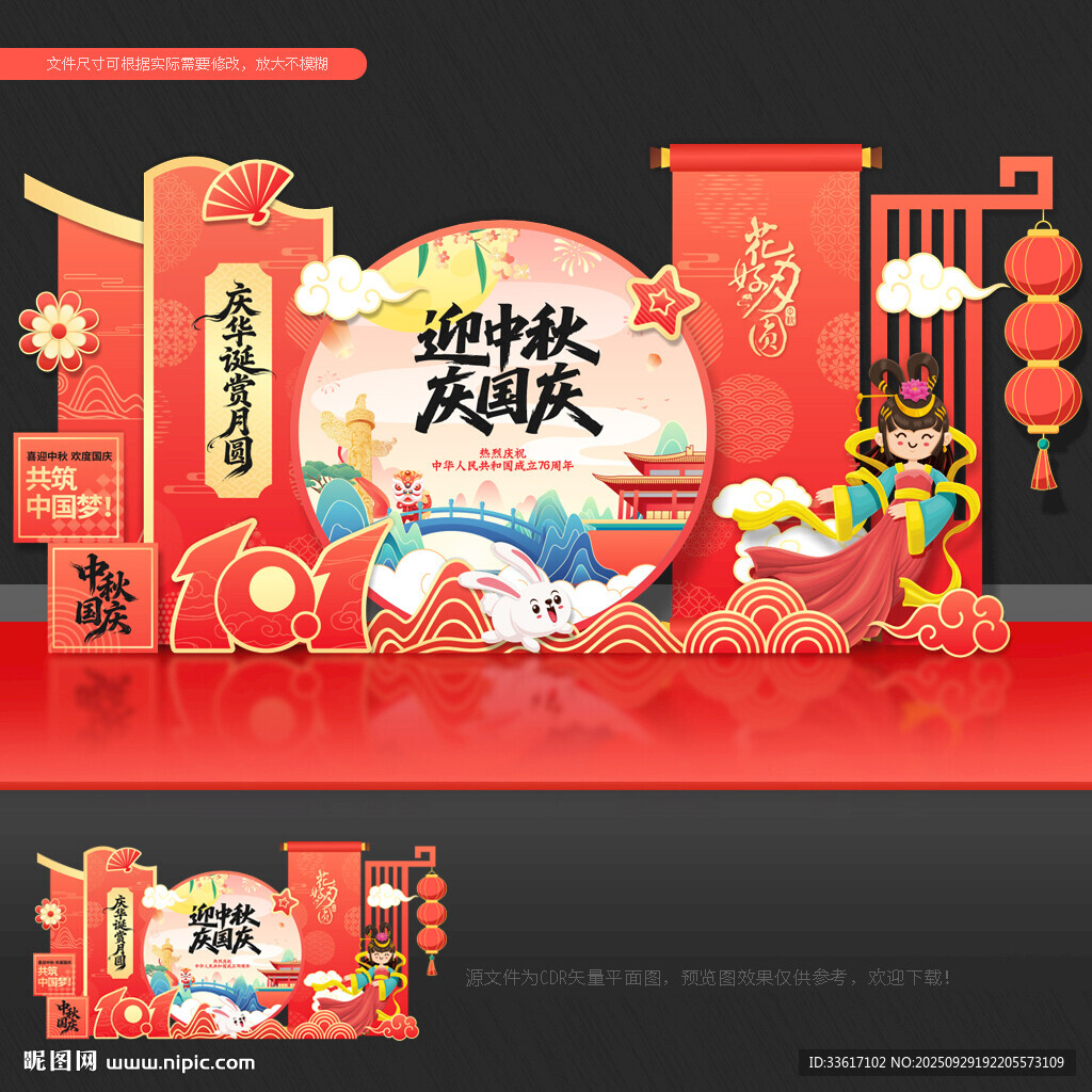 國慶中秋 美陳