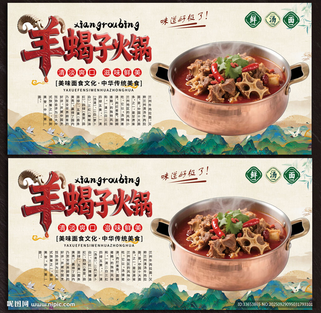 羊蝎子火鍋