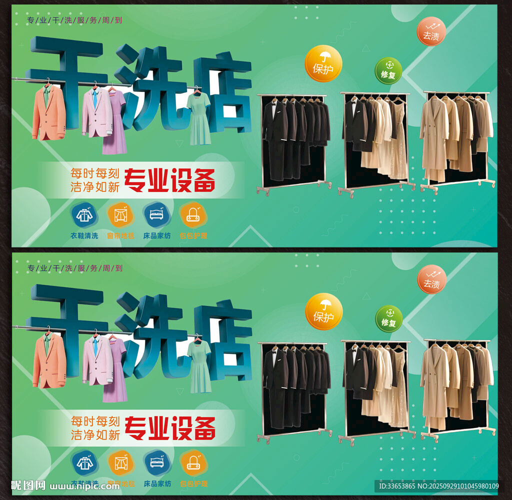 干洗店展板