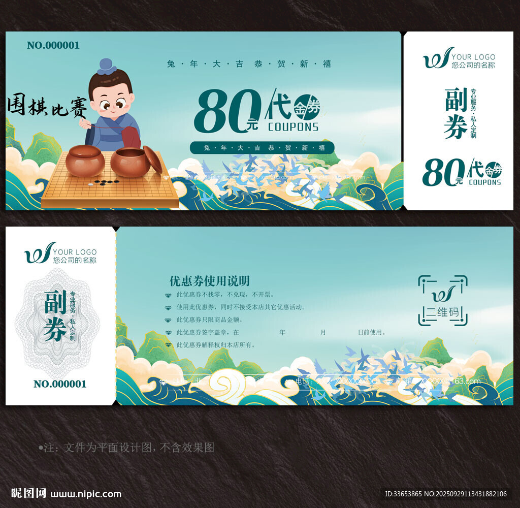 圍棋代金券
