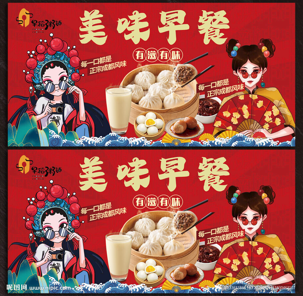 早餐
